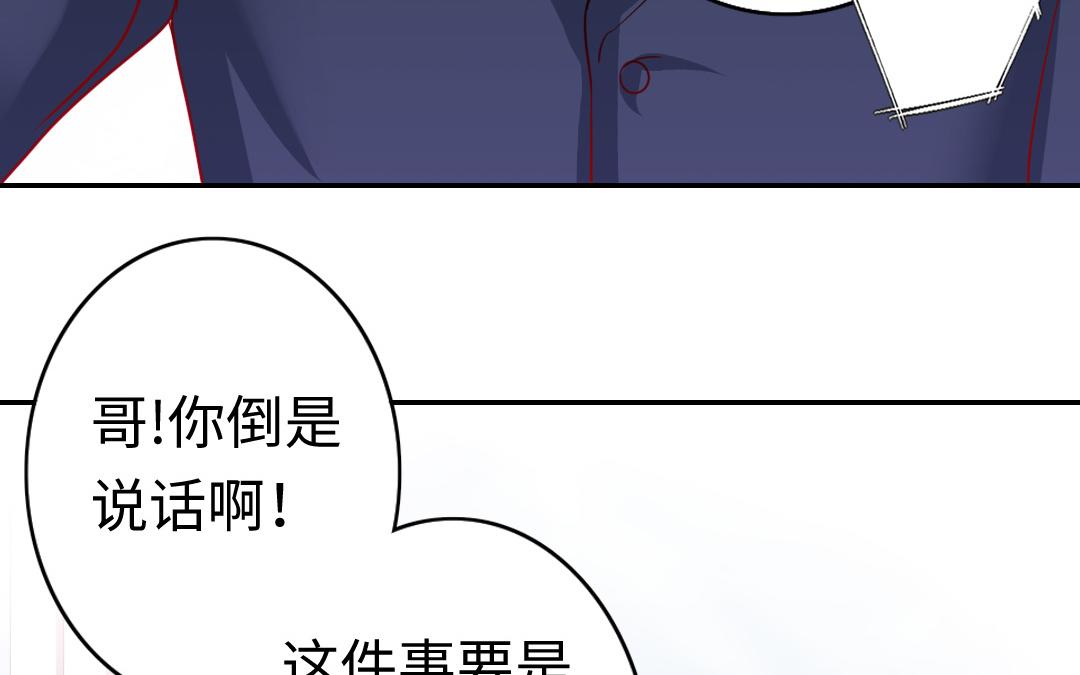 《腹黑少爷小甜妻》第44话 身世之谜 第18页