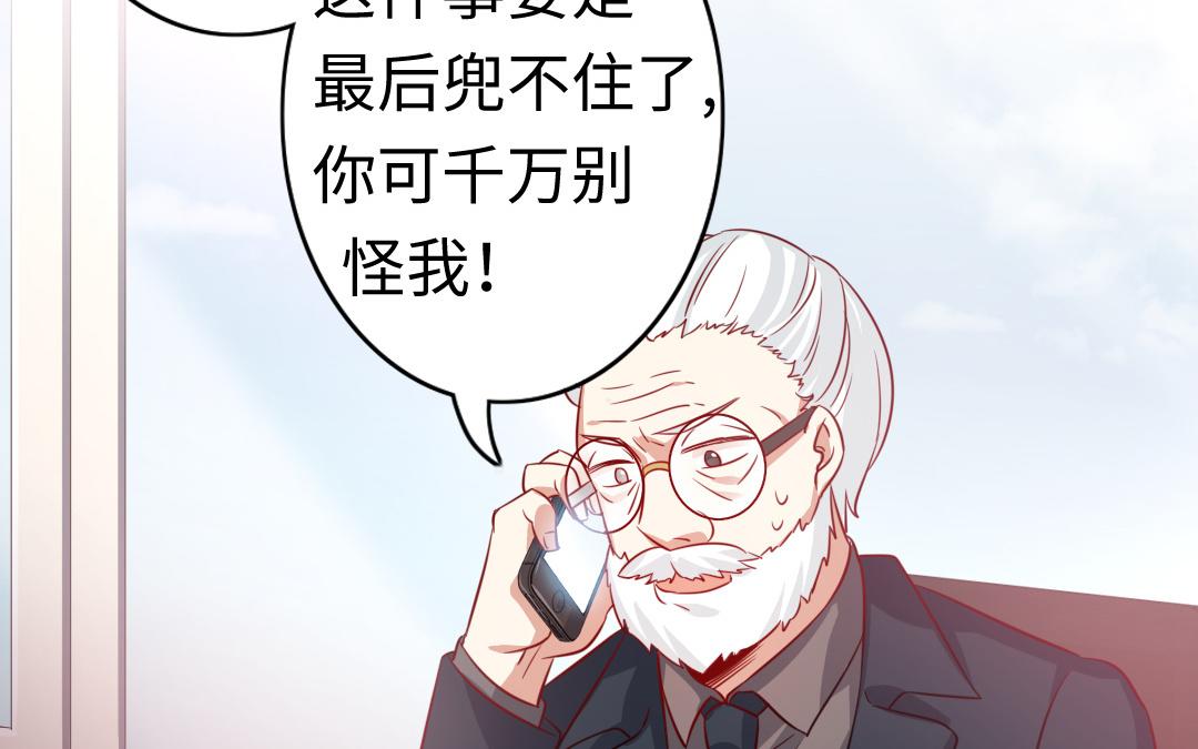 《腹黑少爷小甜妻》第44话 身世之谜 第19页