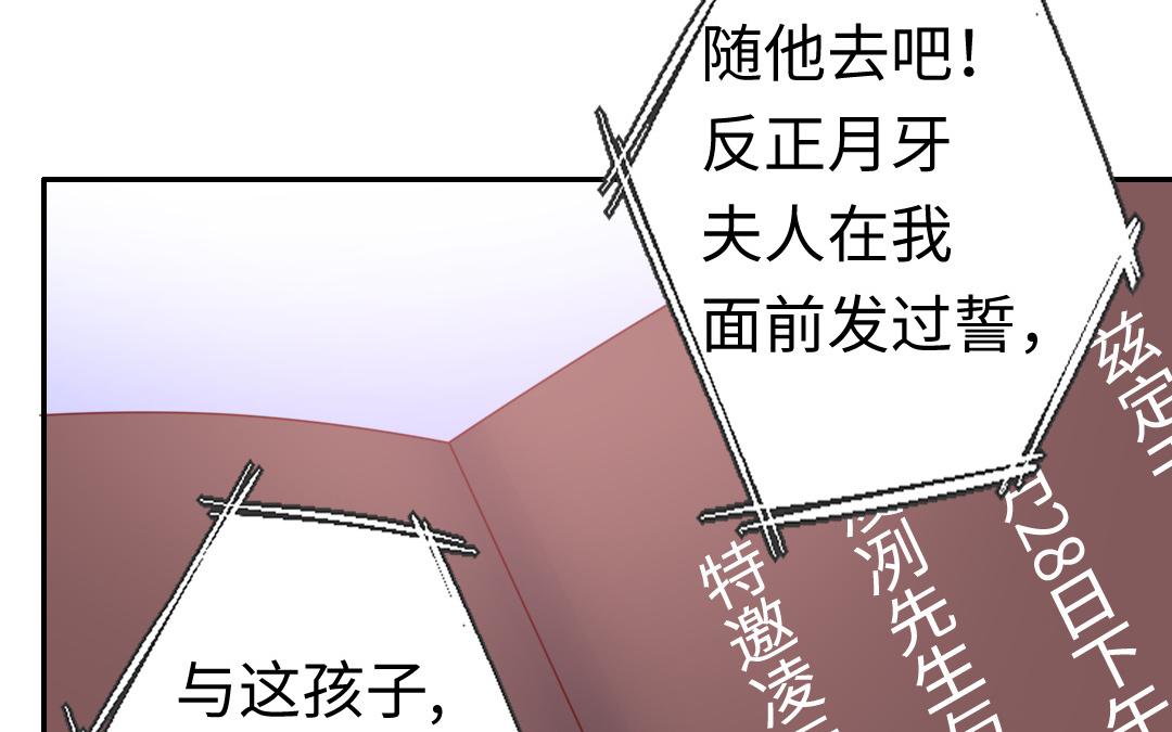 《腹黑少爷小甜妻》第44话 身世之谜 第21页