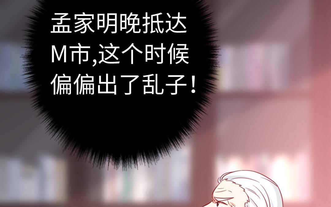《腹黑少爷小甜妻》第44话 身世之谜 第23页