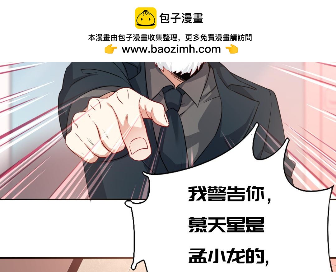 《腹黑少爷小甜妻》第44话 身世之谜 第2页