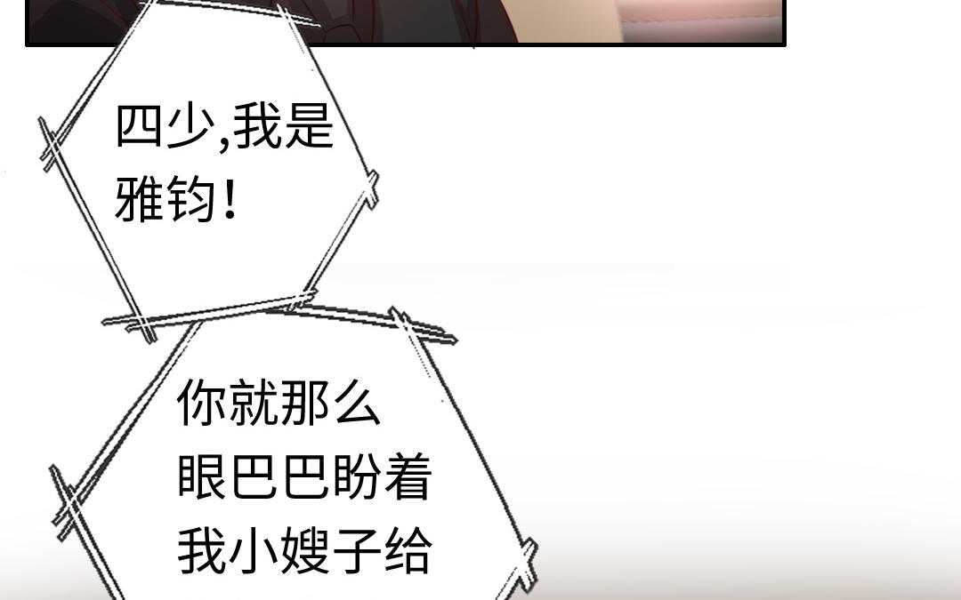 《腹黑少爷小甜妻》第44话 身世之谜 第32页