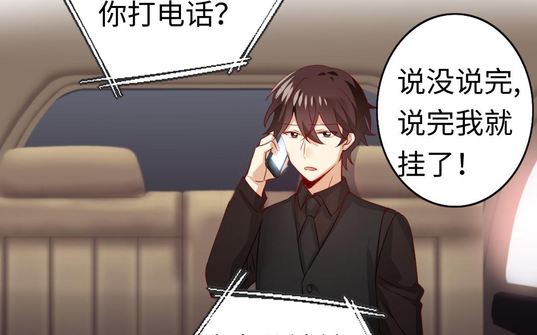 《腹黑少爷小甜妻》第44话 身世之谜 第33页