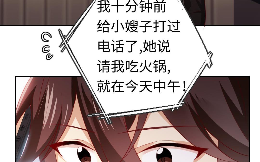 《腹黑少爷小甜妻》第44话 身世之谜 第34页
