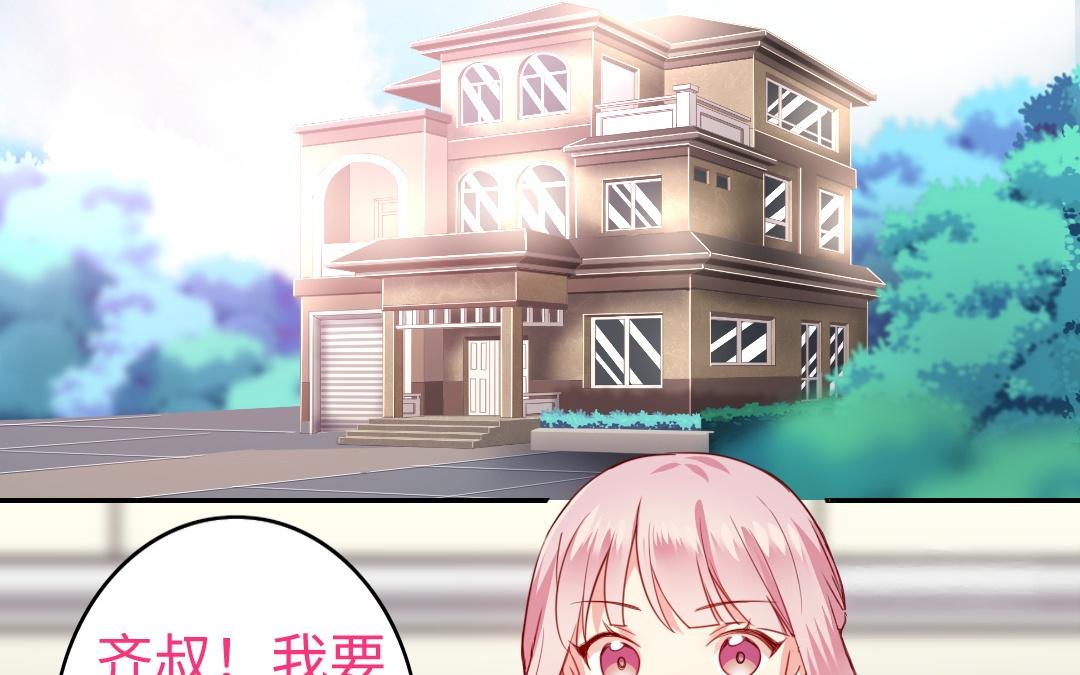 《腹黑少爷小甜妻》第44话 身世之谜 第40页