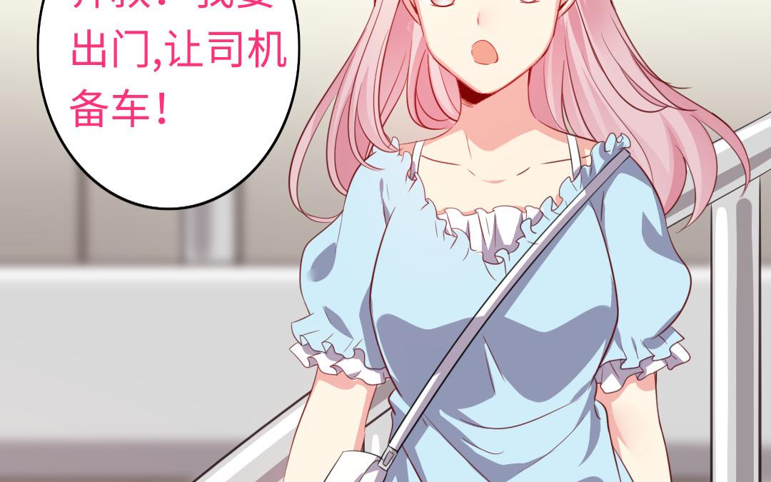 《腹黑少爷小甜妻》第44话 身世之谜 第41页