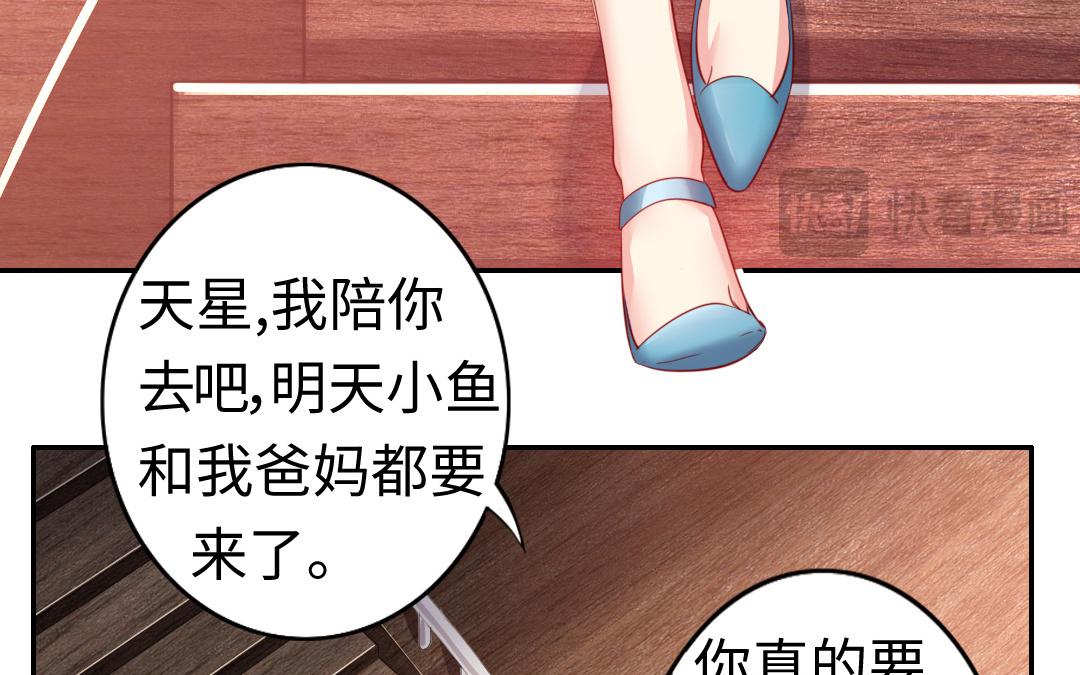《腹黑少爷小甜妻》第44话 身世之谜 第44页