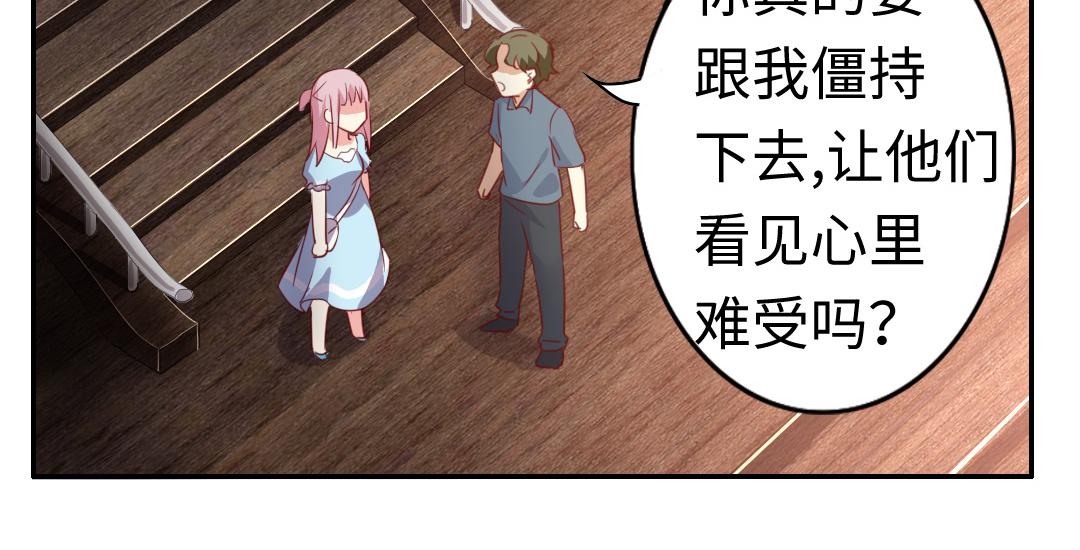 《腹黑少爷小甜妻》第44话 身世之谜 第45页