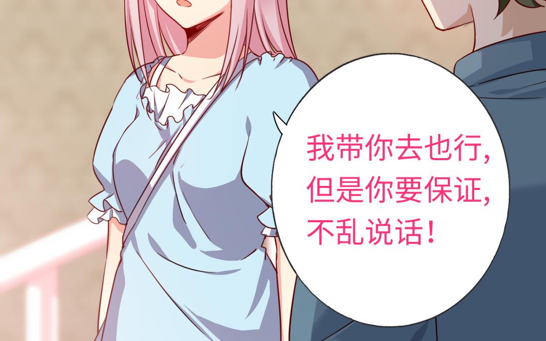 《腹黑少爷小甜妻》第44话 身世之谜 第47页