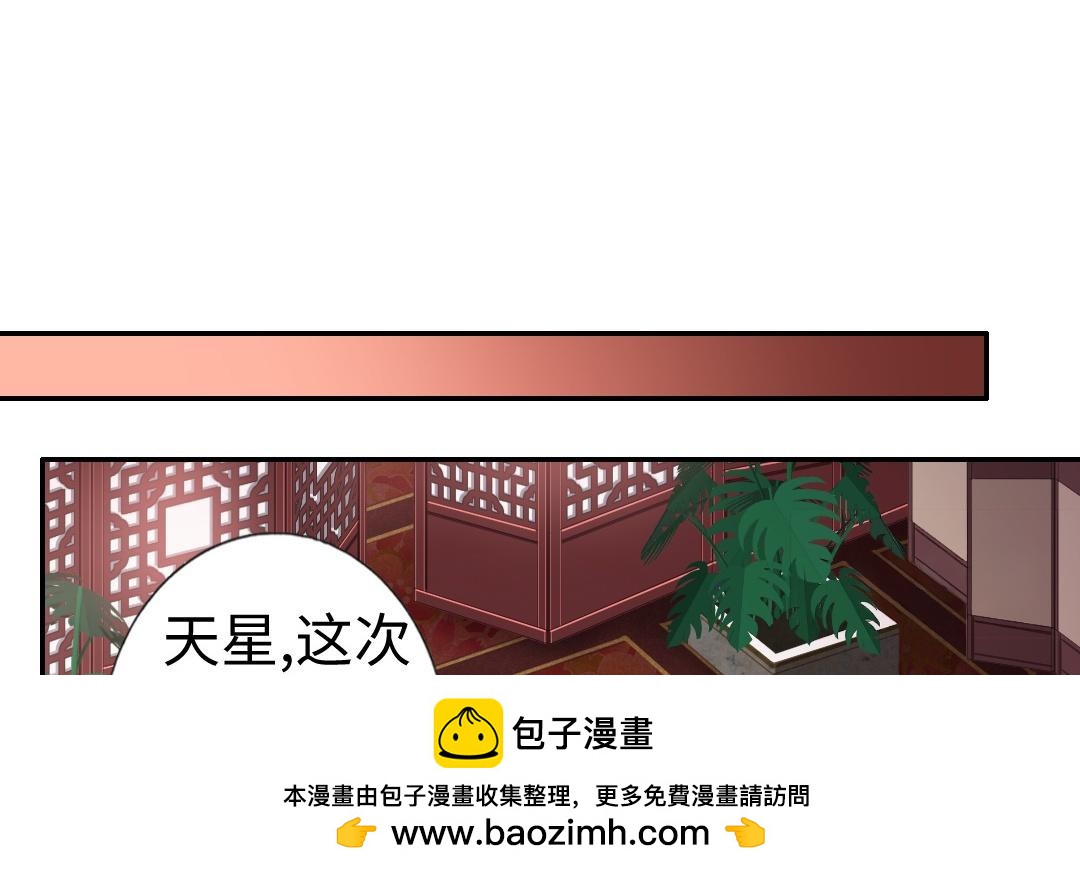 《腹黑少爷小甜妻》第44话 身世之谜 第50页