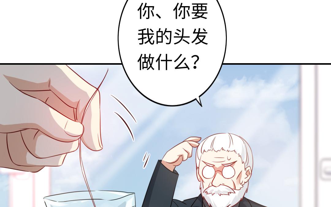 《腹黑少爷小甜妻》第44话 身世之谜 第9页