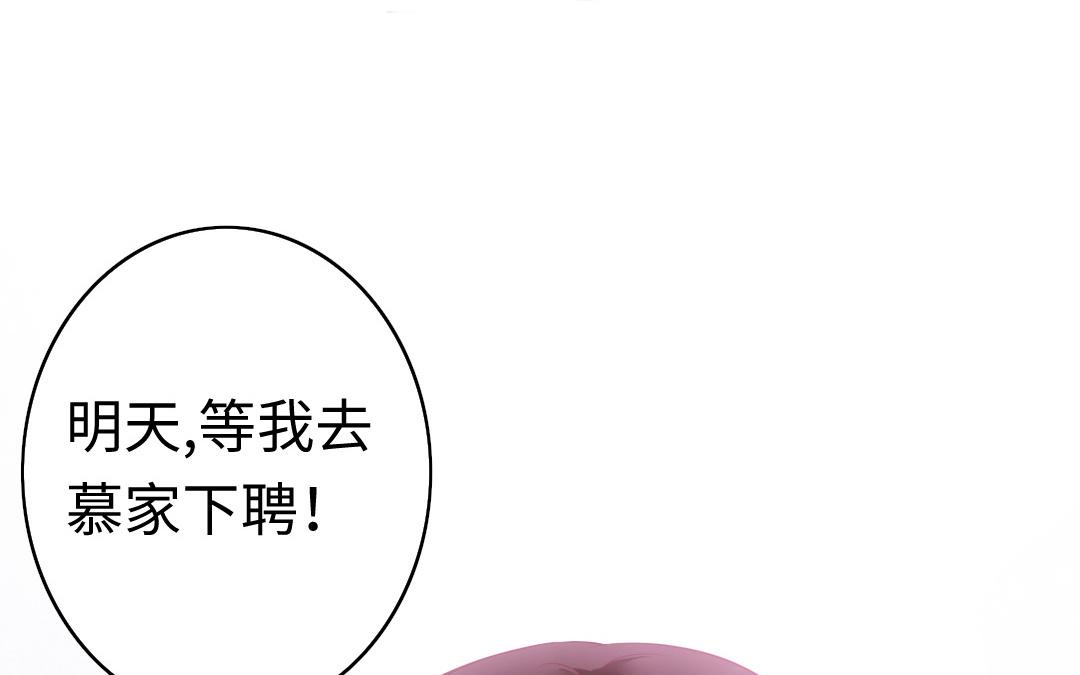 《腹黑少爷小甜妻》第46话 因爱生恨 第13页