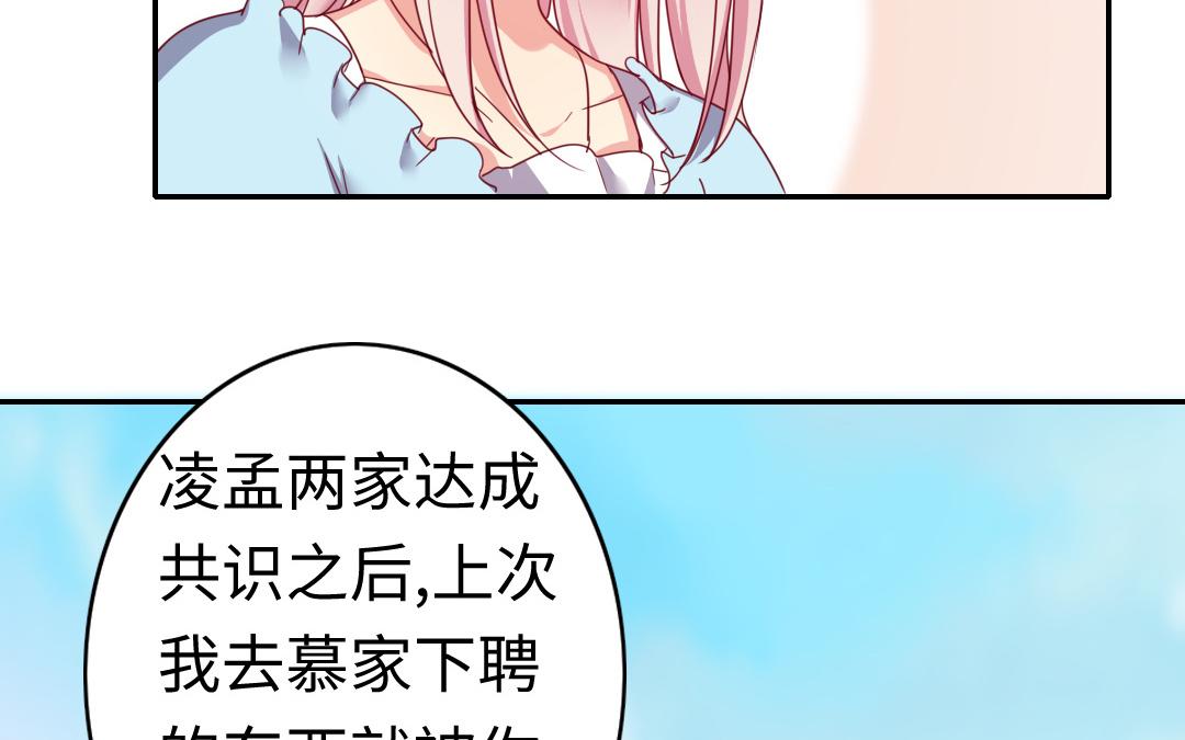 《腹黑少爷小甜妻》第46话 因爱生恨 第17页