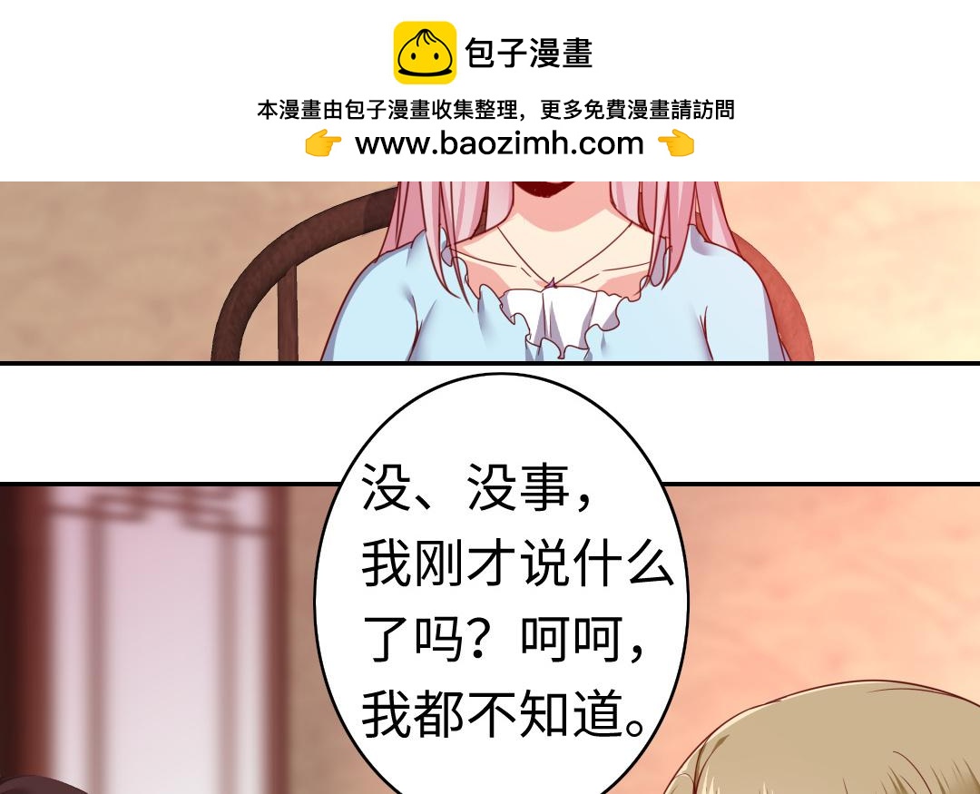 《腹黑少爷小甜妻》第46话 因爱生恨 第2页