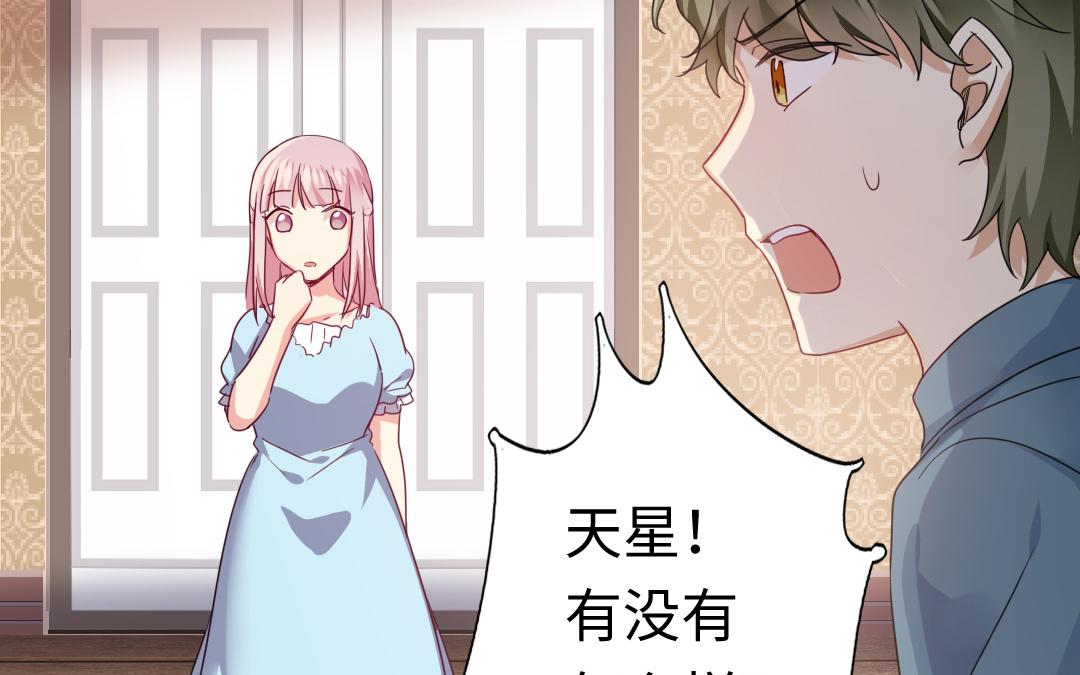 《腹黑少爷小甜妻》第46话 因爱生恨 第44页