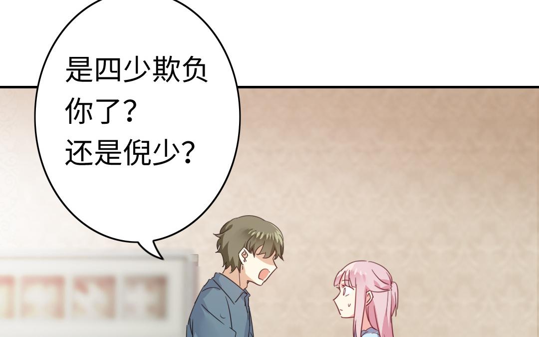 《腹黑少爷小甜妻》第46话 因爱生恨 第48页