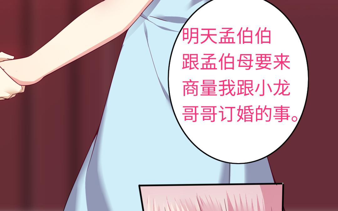 《腹黑少爷小甜妻》第46话 因爱生恨 第9页