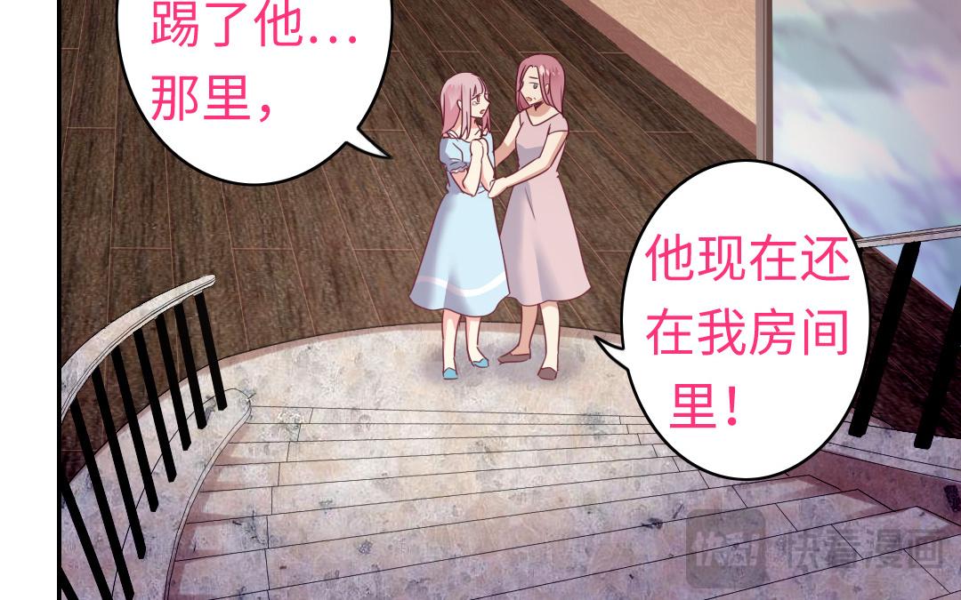《腹黑少爷小甜妻》第47话 谁都保不了他 第11页