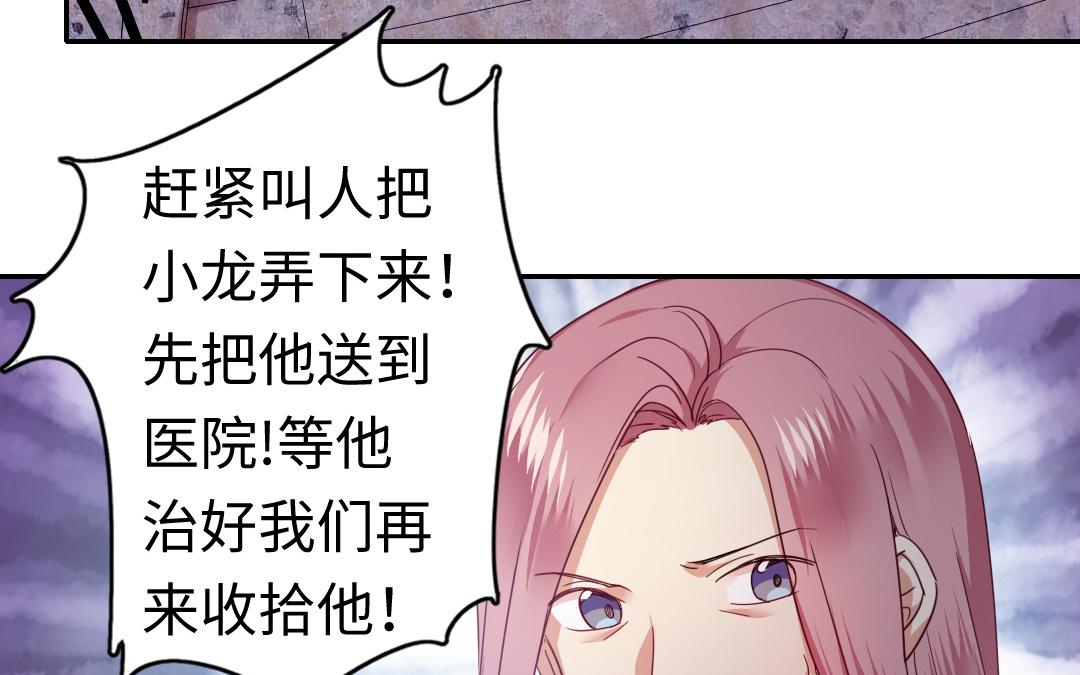 《腹黑少爷小甜妻》第47话 谁都保不了他 第12页