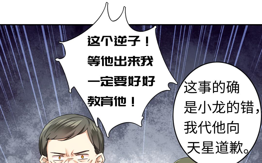 《腹黑少爷小甜妻》第47话 谁都保不了他 第16页