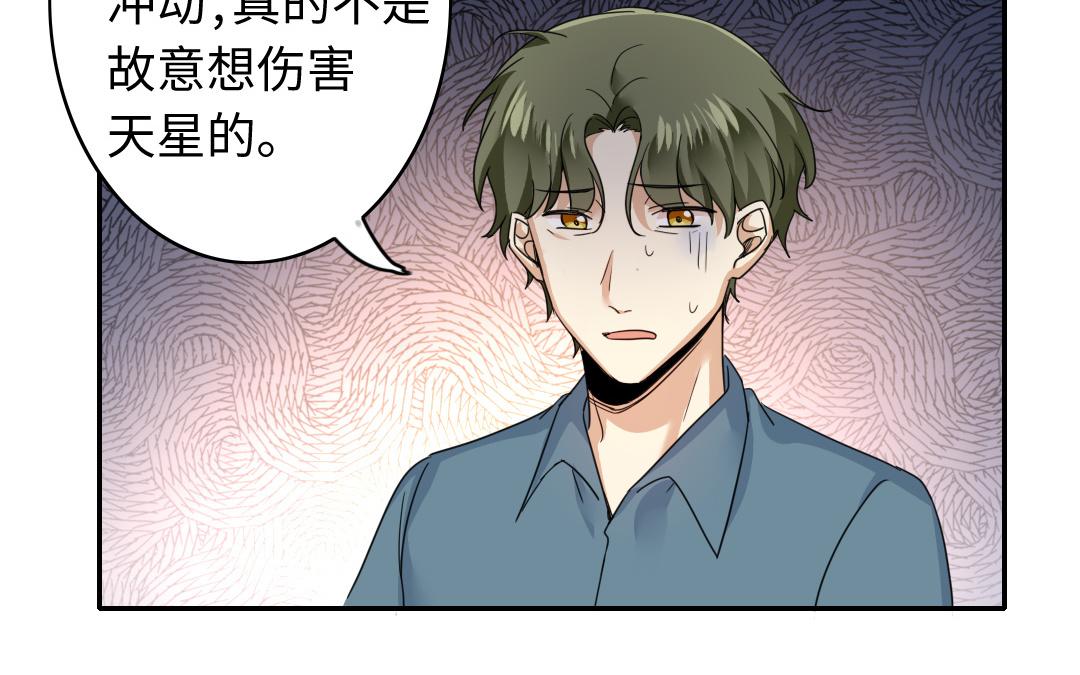 《腹黑少爷小甜妻》第47话 谁都保不了他 第22页