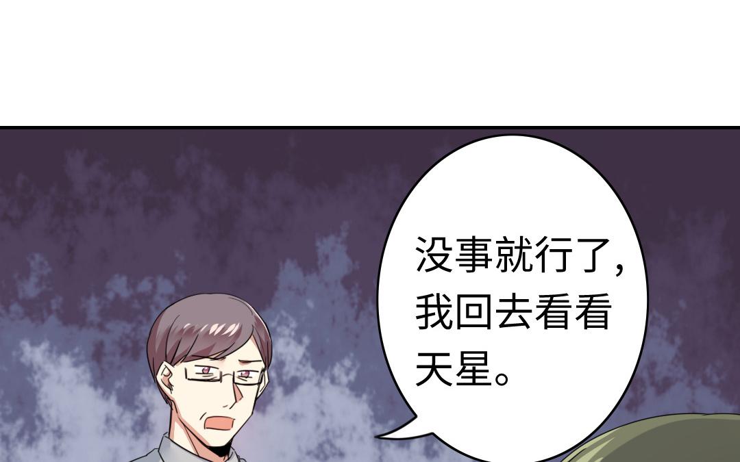 《腹黑少爷小甜妻》第47话 谁都保不了他 第23页