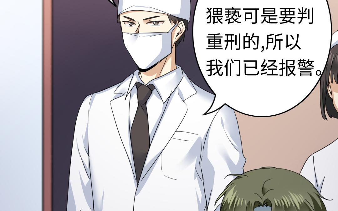 《腹黑少爷小甜妻》第47话 谁都保不了他 第26页