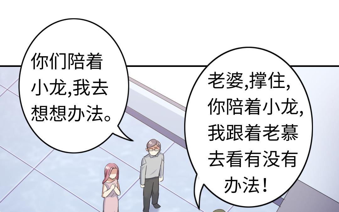 《腹黑少爷小甜妻》第47话 谁都保不了他 第29页