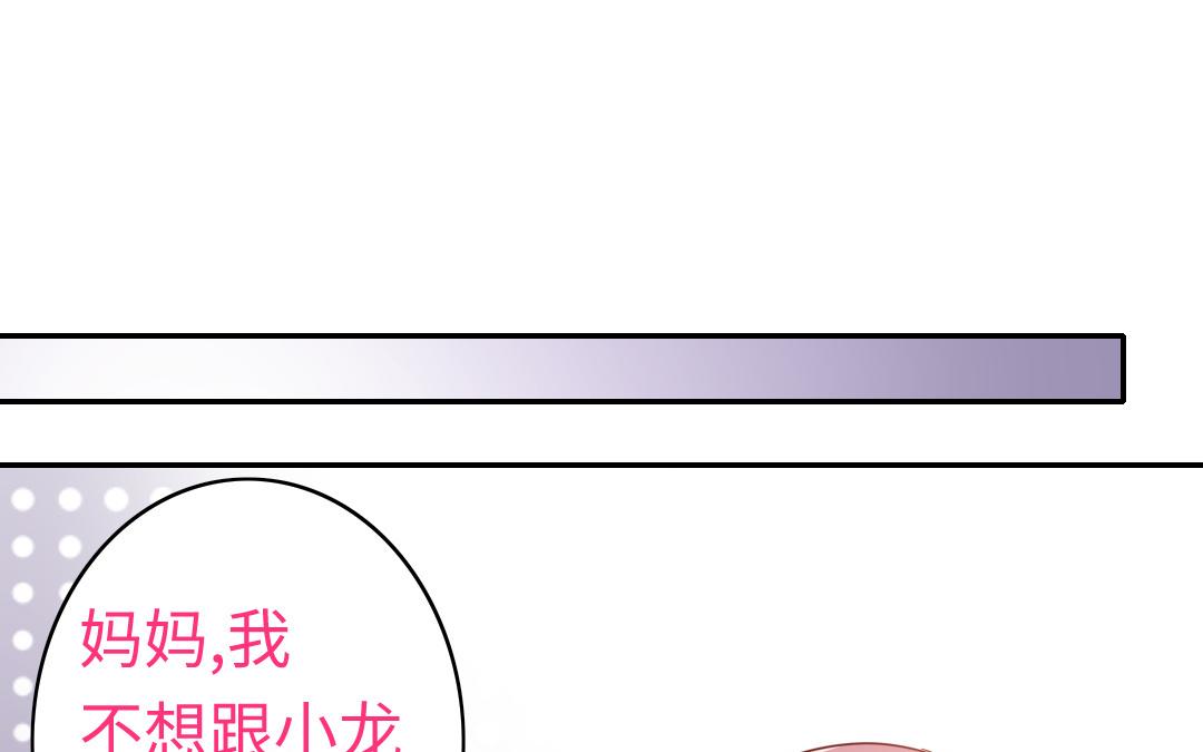 《腹黑少爷小甜妻》第47话 谁都保不了他 第31页