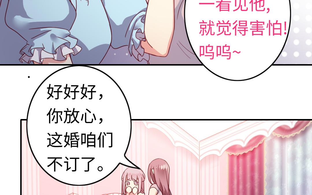 《腹黑少爷小甜妻》第47话 谁都保不了他 第33页