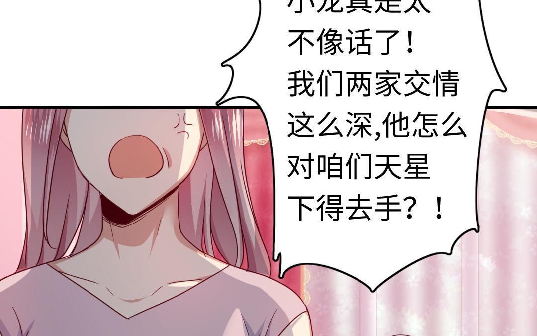 《腹黑少爷小甜妻》第47话 谁都保不了他 第38页