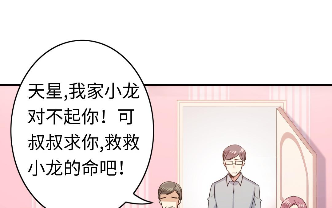 《腹黑少爷小甜妻》第47话 谁都保不了他 第40页
