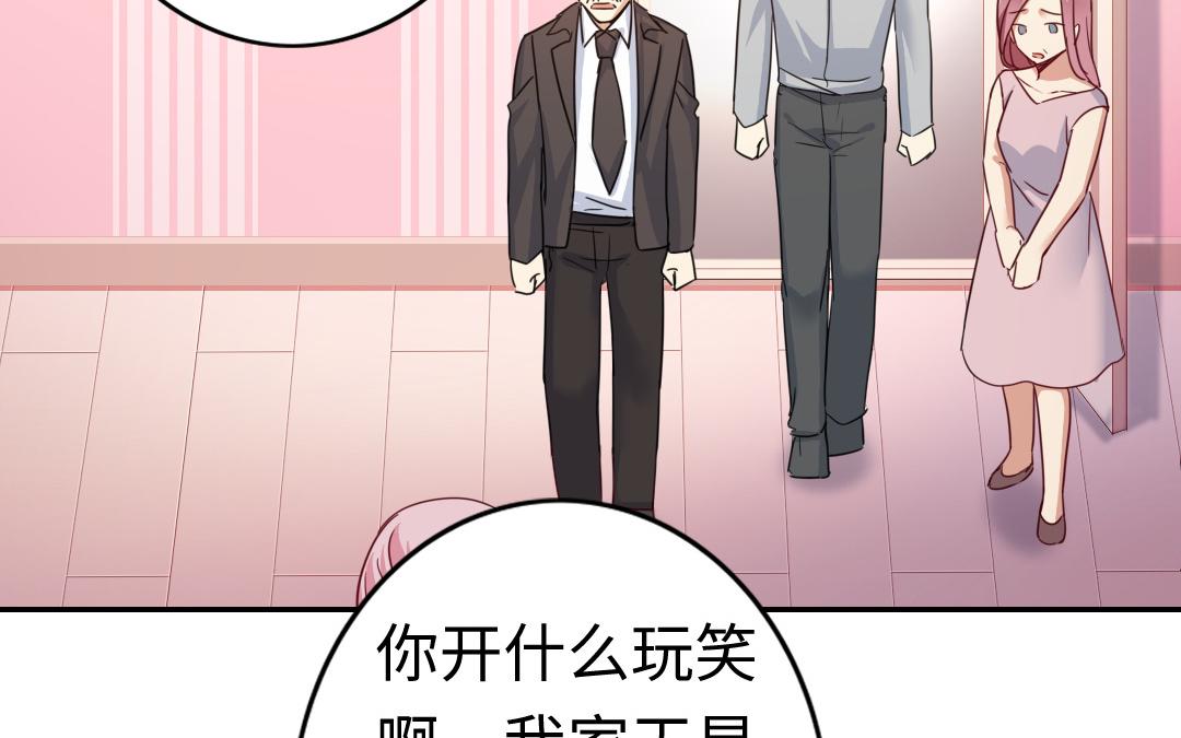 《腹黑少爷小甜妻》第47话 谁都保不了他 第41页