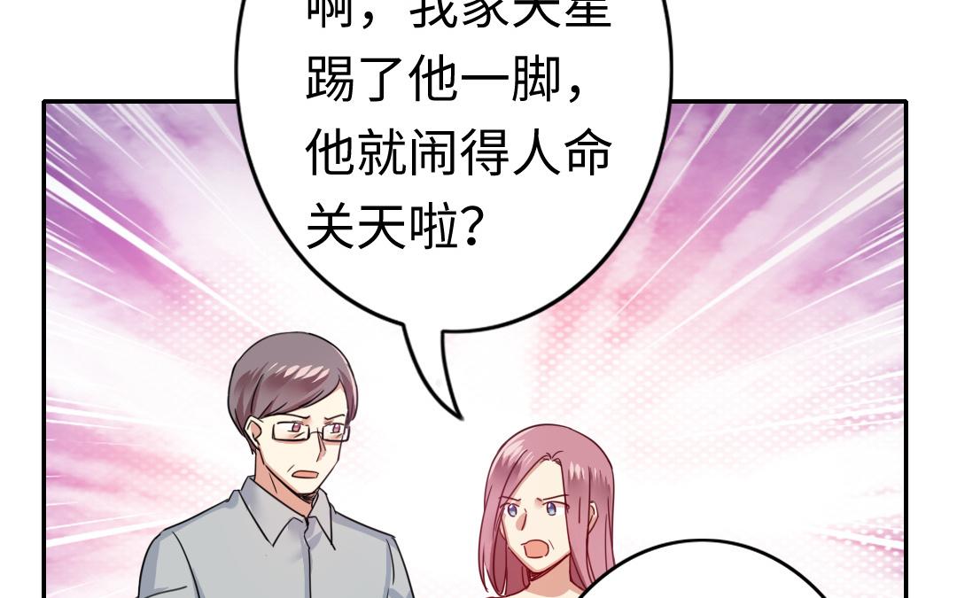 《腹黑少爷小甜妻》第47话 谁都保不了他 第42页