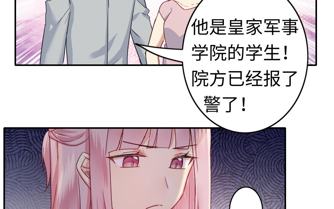 《腹黑少爷小甜妻》第47话 谁都保不了他 第43页