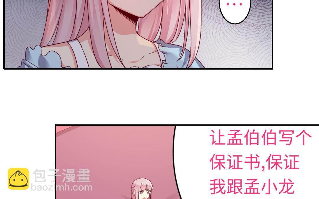 《腹黑少爷小甜妻》第47话 谁都保不了他 第44页