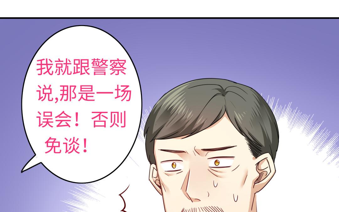 《腹黑少爷小甜妻》第47话 谁都保不了他 第46页