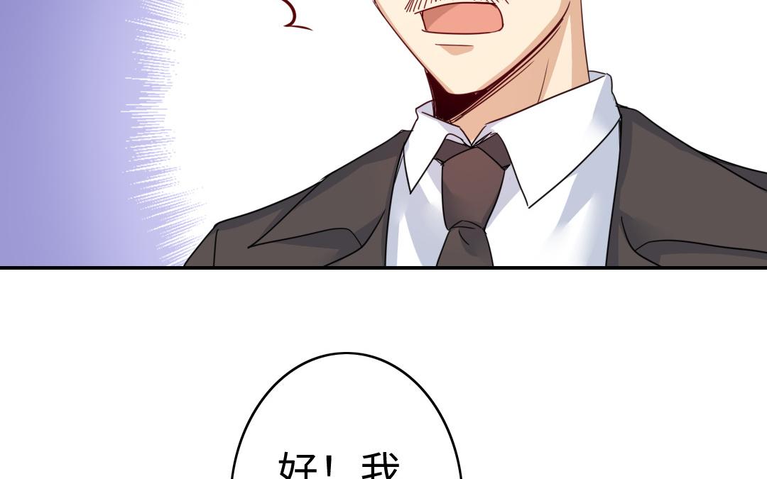 《腹黑少爷小甜妻》第47话 谁都保不了他 第47页