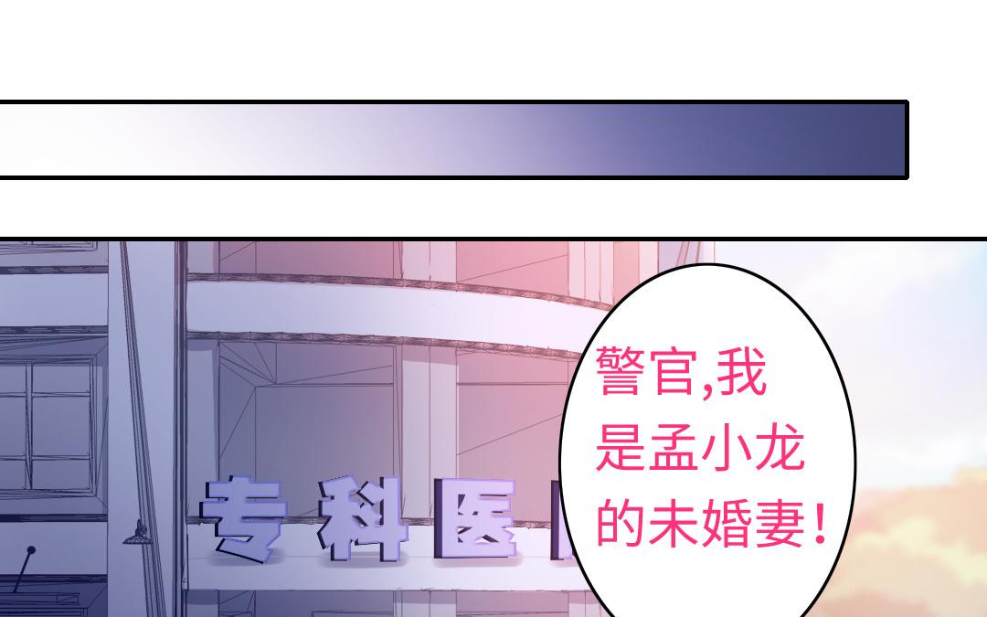 《腹黑少爷小甜妻》第47话 谁都保不了他 第49页