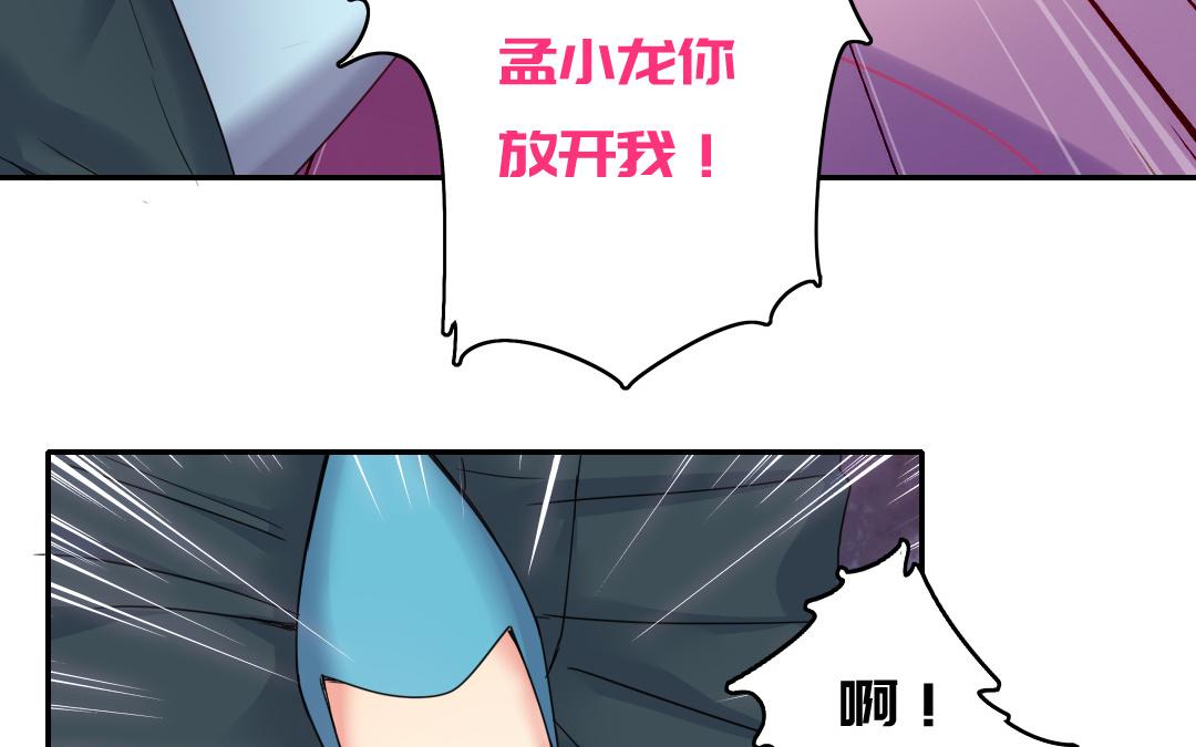 《腹黑少爷小甜妻》第47话 谁都保不了他 第4页