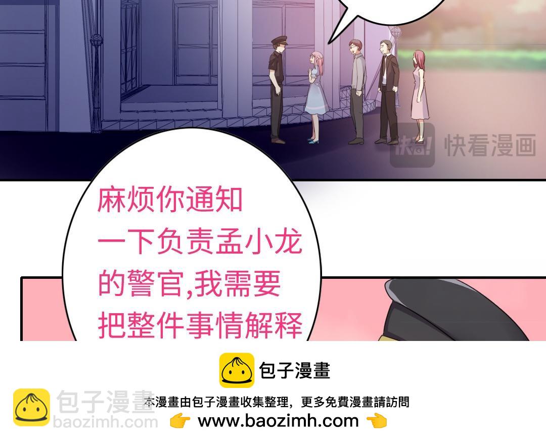 《腹黑少爷小甜妻》第47话 谁都保不了他 第50页