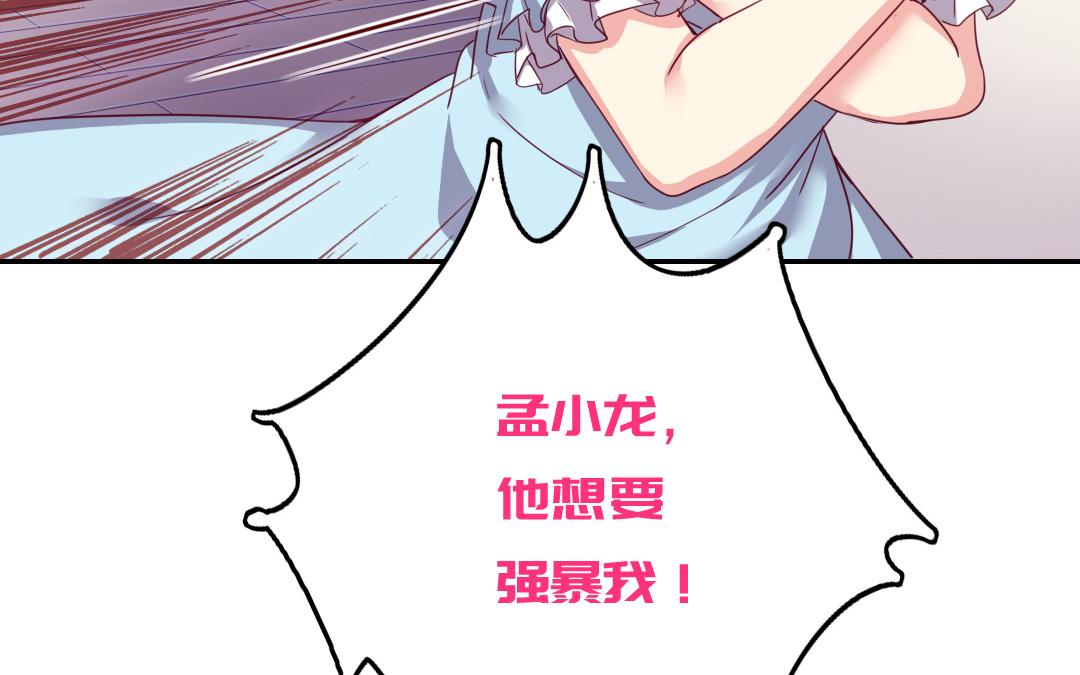 《腹黑少爷小甜妻》第47话 谁都保不了他 第7页
