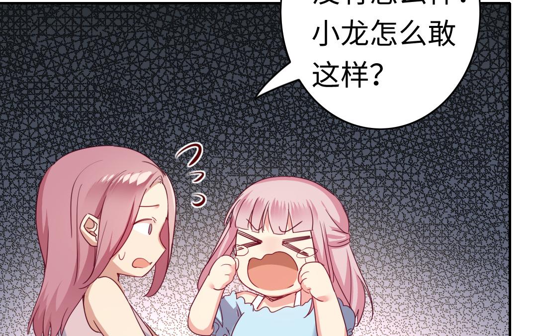 《腹黑少爷小甜妻》第47话 谁都保不了他 第9页