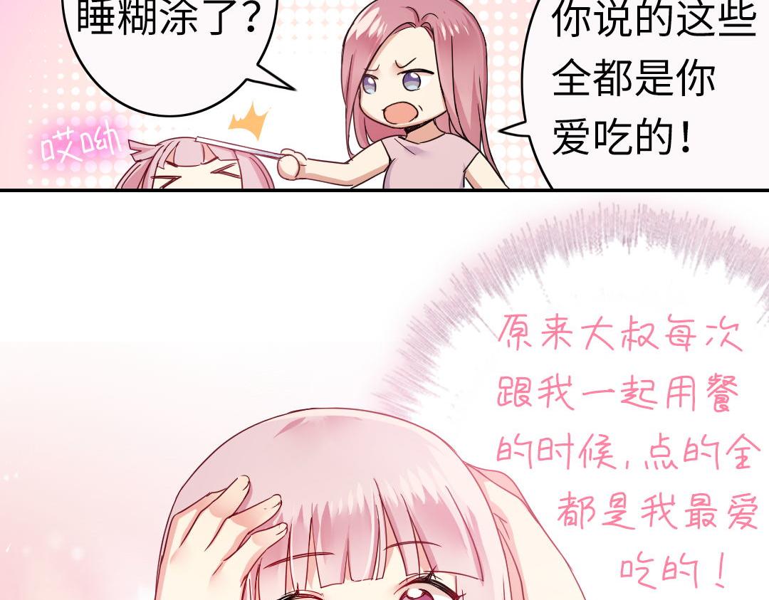 《腹黑少爷小甜妻》第49话 我来娶你了 第11页