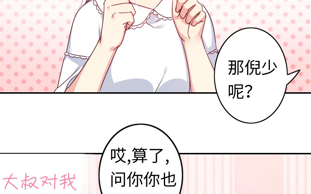 《腹黑少爷小甜妻》第49话 我来娶你了 第14页