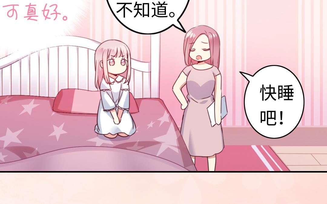 《腹黑少爷小甜妻》第49话 我来娶你了 第15页