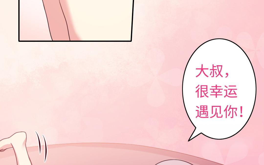 《腹黑少爷小甜妻》第49话 我来娶你了 第17页