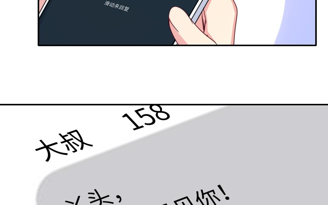 《腹黑少爷小甜妻》第49话 我来娶你了 第20页