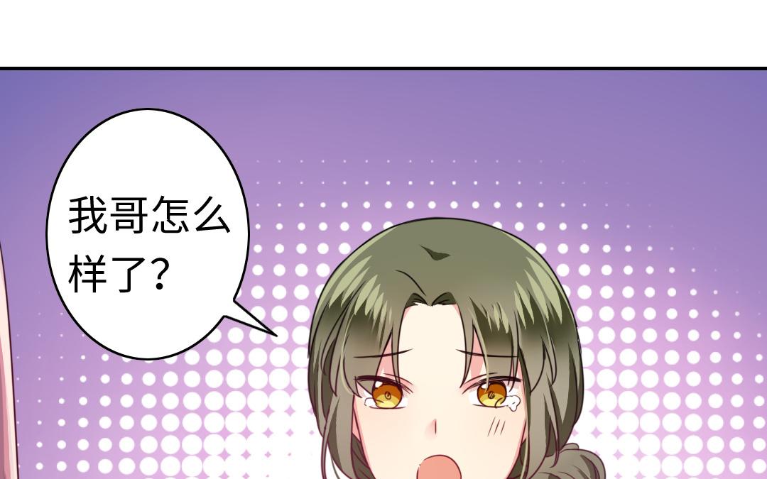 《腹黑少爷小甜妻》第49话 我来娶你了 第28页