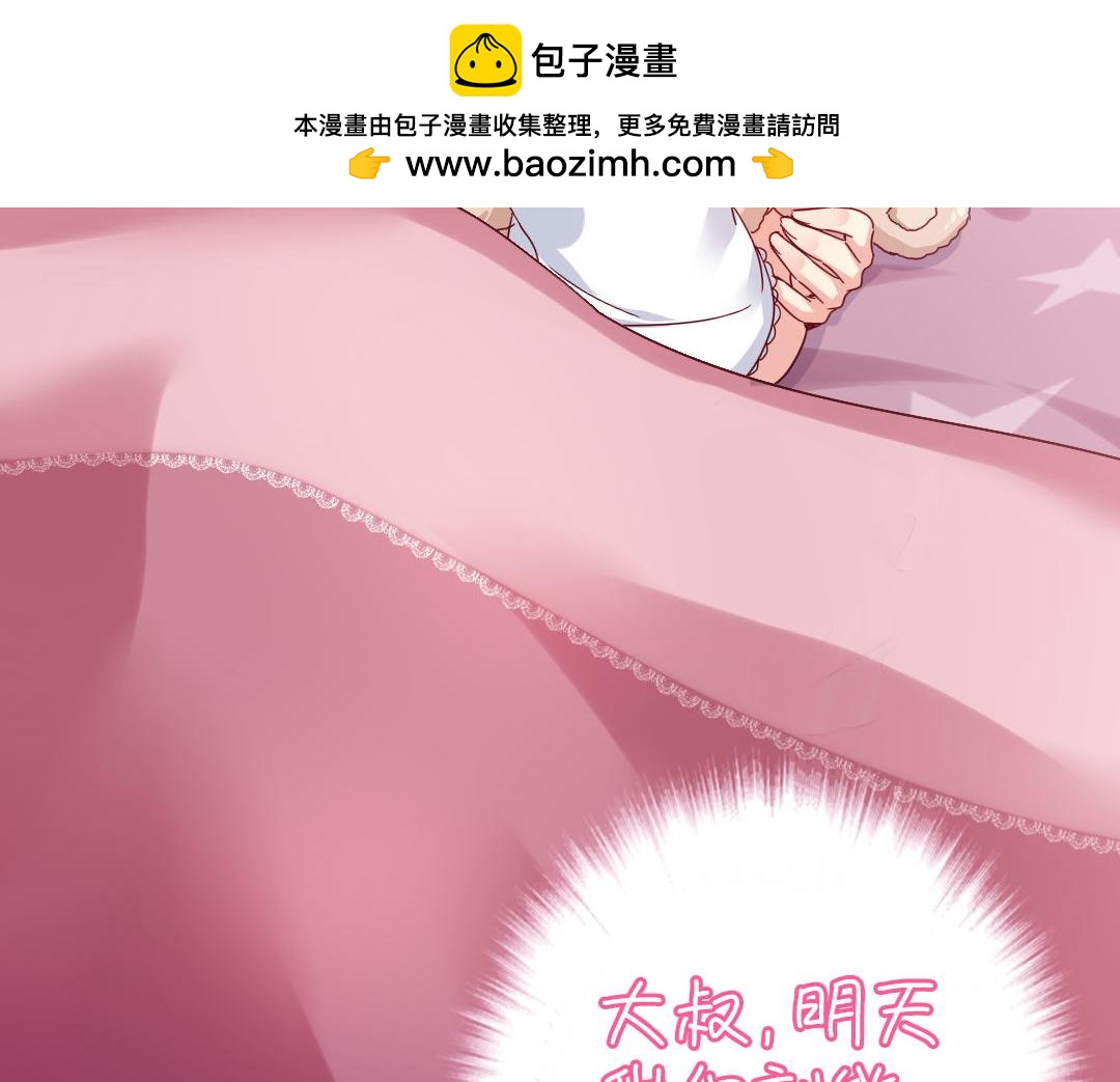 《腹黑少爷小甜妻》第49话 我来娶你了 第2页